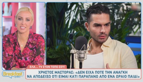 Χρήστος Μάστορας