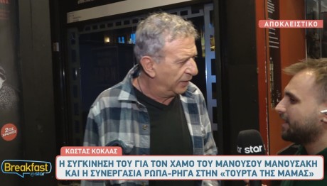 Κώστας Κόκλας