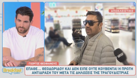 Γιώργος Θεοφάνους - Νατάσα Θεοδωρίδου