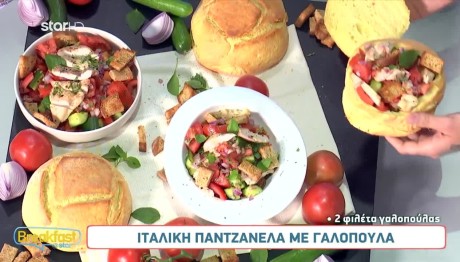 Συνταγή για πεντανόστιμη παντζανέλα με γαλοπούλα