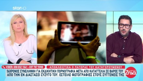 Τον Χώρισε Και Έστελνε Ακατάλληλες Φωτογραφίες Σε Συγγενείς