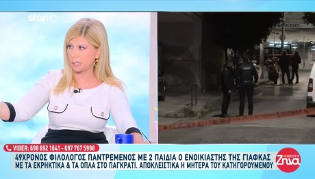 Γιάφκα Παγκράτι: Τι Λέει Η Μητέρα Του 49χρονου Φιλόλογου