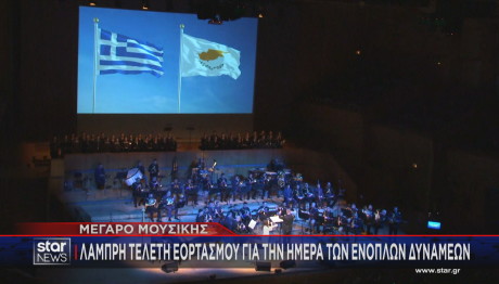 Ημέρα Ενόπλων Δυνάμεων