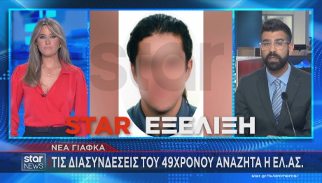 49χρονος γιάφκα