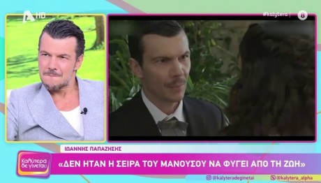 Ιωάννης Παπαζήσης