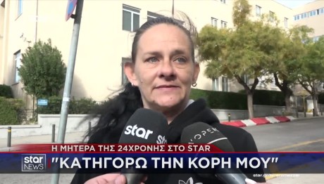 Αμαλιάδα: Τι Κατέθεσε Στη ΓΑΔΑ Η Μητέρα Της Μουρτζούκου