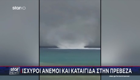 Καιρός: Υδροστρόβιλος Και Εντυπωσιακά Σύννεφα Στον Ουρανό