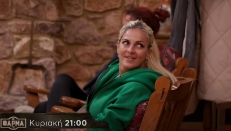 Φάρμα Trailer 24/11/2024