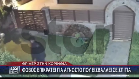 Μπαίνει Σε Σπίτια, Τρώει, Κάνει Μπάνιο Και Φεύγει - Βίντεο