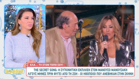 Χατζίδου Για Μανουσάκη: Μένει Το...Αποτύπωμα