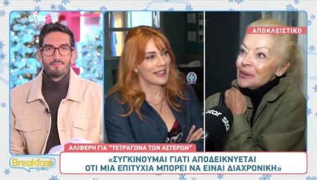 Αλιφέρη Για Τετράγωνα Αστέρων: Θα Δώσω Σκυτάλη Στη Σμαράγδα