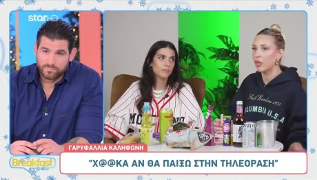 Γαρυφαλλιά Καληφώνη