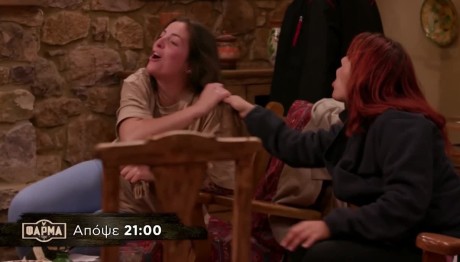 Φάρμα Trailer 25/11/2024