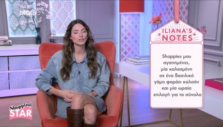 Shopping Star: Tips Για Να Είστε Σικ Σε Βασιλικό Γάμο