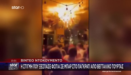 Παγκράτι: Ποινική Δίωξη Στον Σερβιτόρο Για Τη Φωτιά Στο Μπαρ