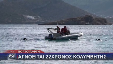 ΛΙΜΕΝΙΚΟ - ΠΟΡΤΟ ΡΑΦΤΗ