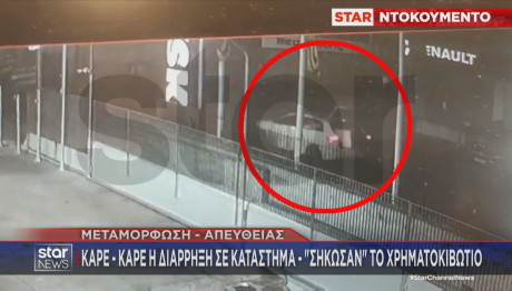Star βίντεο ληστείας στη Μεταμόρφωση