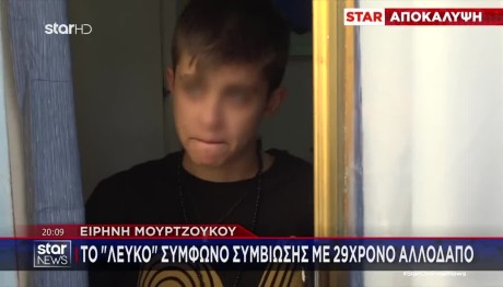 Μουρτζούκου:Το «Λευκό» Σύμφωνο Συμβίωσης Και Οι 3 Ταυτότητες