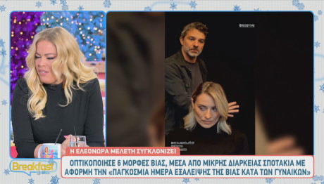 Ελεονώρα Μελέτη