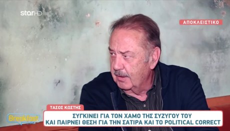 Τάσος Κωστής