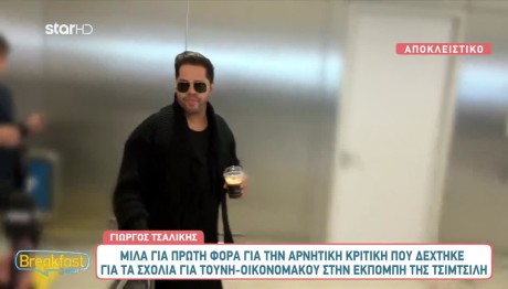 Γιώργος Τσαλίκης