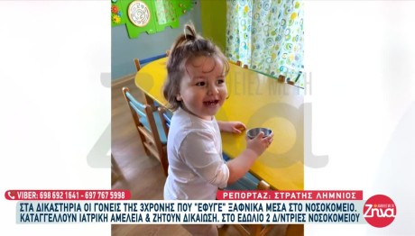 Θάνατος Κατερινούλας: Από Τι Πέθανε Το Κοριτσάκι