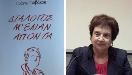 Ιωάννα Τσιβάκου