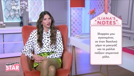 Shopping Star: Με Αυτό Το Μακιγιάζ Θα Είσαι Κυριλέ Στον Γάμο