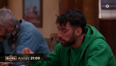 Φάρμα Trailer 26/11/24