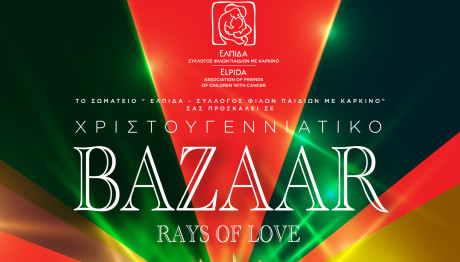 Χριστουγεννιάτικο Bazaar Και Γούρι Της ΕΛΠΙΔΑΣ Για Το 2025