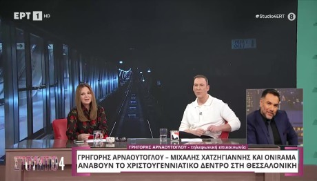 Γρηγόρης Αρναούτογλου