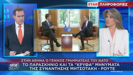 Μητσοτάκης Ρούτε