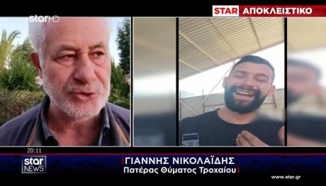 Κερατσίνι: Συγκινεί Πατέρας 30χρονου Που Χάθηκε Σε Τροχαίο