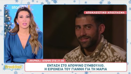 Φάρμα: Θα Γίνουν Τα Σόδομα Και Τα Γόμμορα