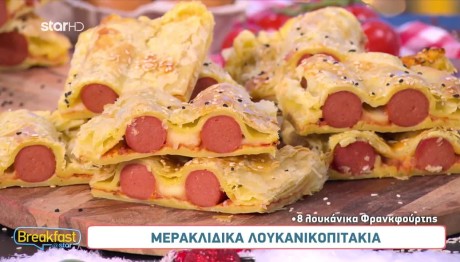 Συνταγή Για Λουκανοπιτάκια