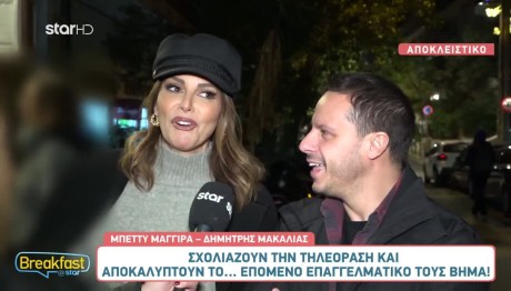 Μαγγίρα & Μακαλιάς: Τα Σχέδια Για Τα Επαγγελματικά Βήματα