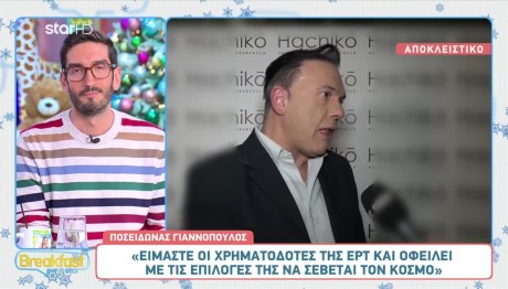 Π. Γιαννόπουλος: Τα... Βάζει Με Τη Στρατηγική Της ΕΡΤ