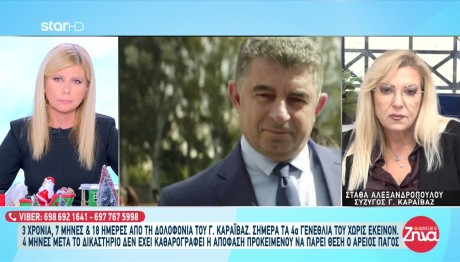 Δολοφονία Καραϊβάζ: Θα Λέω Την Αλήθεια Μέχρι Να Πάθω Ατύχημα