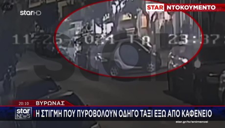 Βύρωνας: Η Στιγμή Που Πυροβολούν Οδηγό Ταξί - Βίντεο
