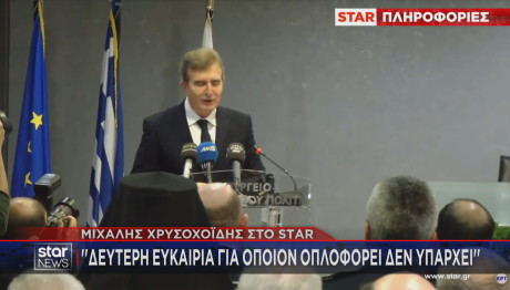 Μιχάλης Χρυσοχοΐδης