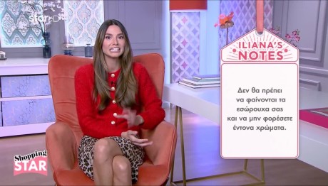 Shopping Star: Τι Να Αποφύγεις Σε Ένα Βασιλικό Γάμο