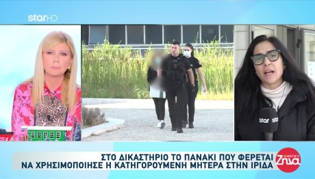 Δίκη Πάτρα: Τα Κλάματα Της Κατηγορούμενης Για Το Πανάκι