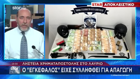 Λαύριο: O Εγκέφαλος Της Ληστείας Είχε Συλληφθεί Για Απαγωγή