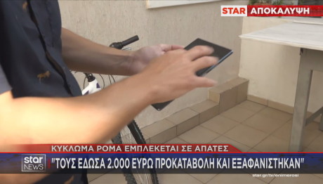 προκαταβολή απάτη