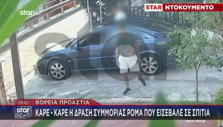 Καρέ Καρέ Η Δράση Συμμορίας Που Λεηλατούσε Σπίτια - Βίντεο