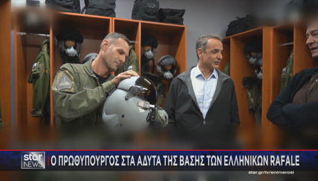 Μητσοτάκης Ραφάλ Τανάγρα