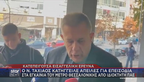 Νίκος Ταχιάος