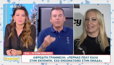 Αφροδίτη Γραμμέλη