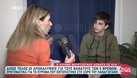Ειρήνη Μουρτζούκου: Δεν Έχω Ψυχολογικά Προβλήματα