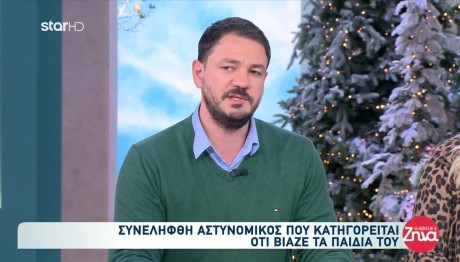 Βουλή: Αστυνομικός Συνελήφθη Για Ενδοοικογενειακή Βία